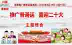 以普通话为主题的演讲稿6篇