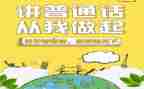 推广普通话的演讲稿参考5篇