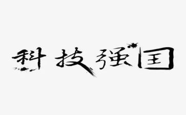 青春与强国演讲稿7篇