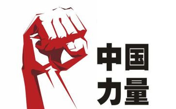 强国建设心得体会5篇