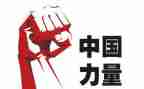 强国建设心得体会5篇