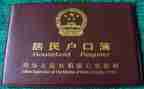 迁户口申请书模板优秀5篇