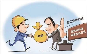 根治欠薪整改报告5篇