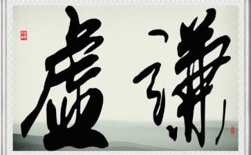 谦虚的我作文500字5篇