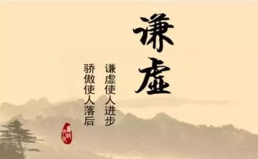 谦虚的作文优秀7篇