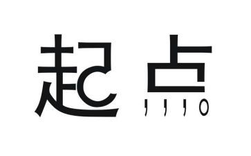 新征程新起点演讲稿6篇