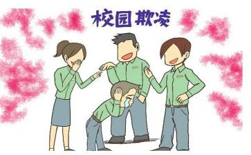 致校园欺凌的演讲稿最新8篇