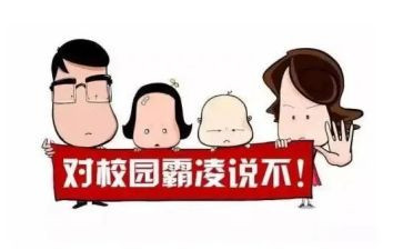 致校园欺凌的演讲稿7篇