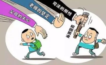 防校园欺凌班会教案最新7篇