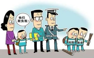 校园欺凌教案优质6篇