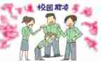 小学生校园防欺凌班会教案5篇