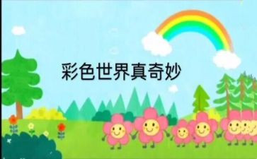 奇妙的教学反思7篇