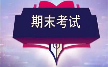 学校学期末安全工作总结8篇