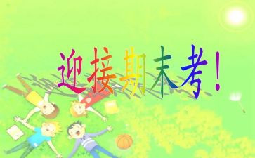 期末演讲稿精选6篇