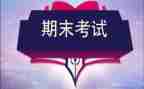 学校学期末安全工作总结8篇