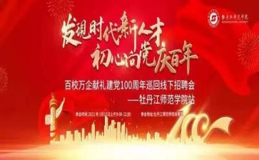 庆百年的演讲稿7篇