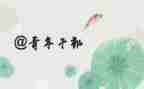 教师青干培训总结通用5篇