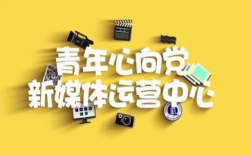 青媒中心的工作计划优质6篇