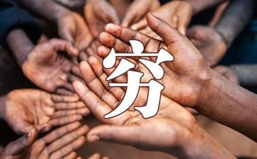 穷人教学反思教学反思7篇