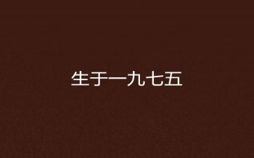 七五普法的心得体会6篇