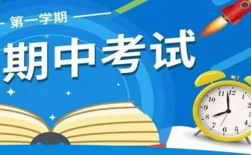 期中后教学反思优秀6篇