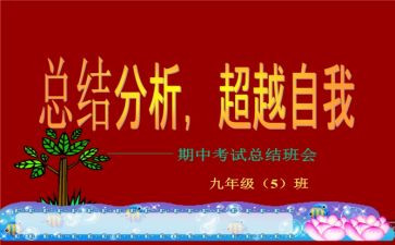 期中考试周工作总结6篇
