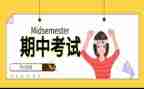 期中考试班主任工作总结8篇