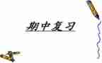个人期中工作总结8篇