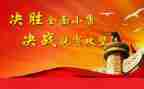 全面小康追梦成长作文5篇