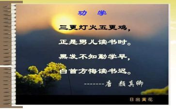 《劝学》心得体会5篇