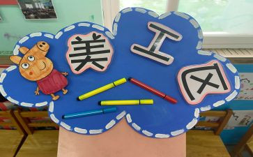区角活动教学反思7篇