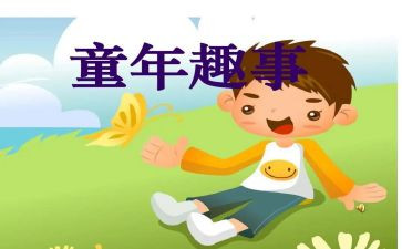 春节趣事的作文400字参考6篇
