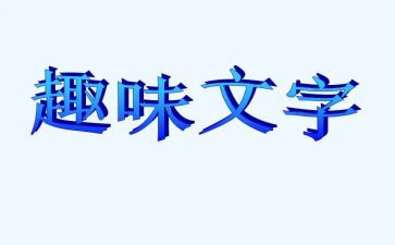 校园活动策划趣味活动方案5篇