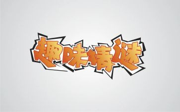 职工趣味活动总结5篇