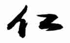 关于学生仁爱的作文6篇