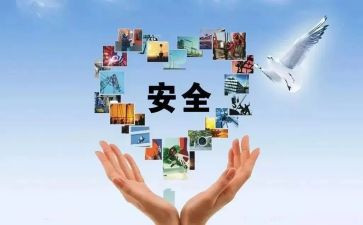 关于人身安全的演讲稿6篇