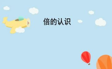 6的认识教学反思推荐8篇
