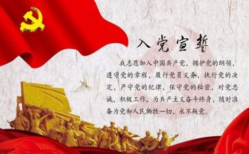 部队入党申请书最新范文6篇