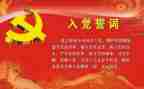 企业工作入党申请书范文7篇