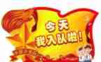 入队神申请书精选5篇