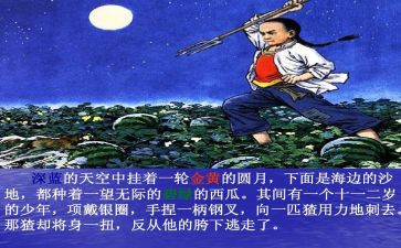 少年闰土,教案5篇