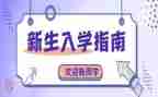 小学生入学生会演讲稿5篇
