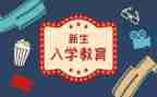 入学演讲稿6篇