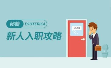 新入职的个人总结优秀8篇
