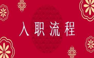 公司入职培训总结个人总结8篇