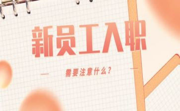 新入职培训工作总结8篇