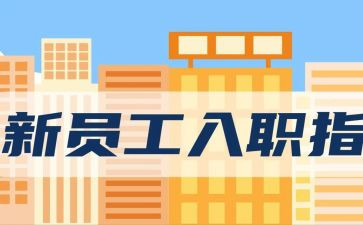 入职培训个人培训总结优质6篇