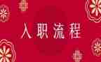 公司入职培训总结个人总结8篇