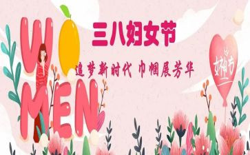 2024三八妇女节教师活动方案8篇