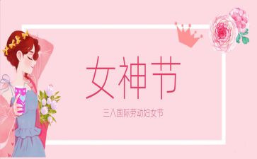 大班三八妇女节教案5篇